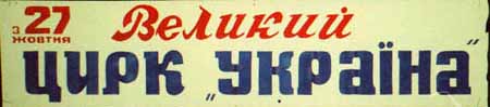 Ооо да!!! Украина Великий Цирк!!!)))