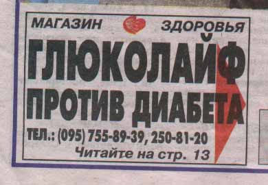 Поймаешь глюк - наплюёшь на диабет