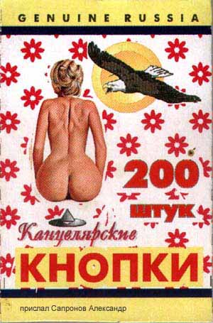У баб у всех такие б были попки - НИКТО бы не подкладывал им кнопки!!!