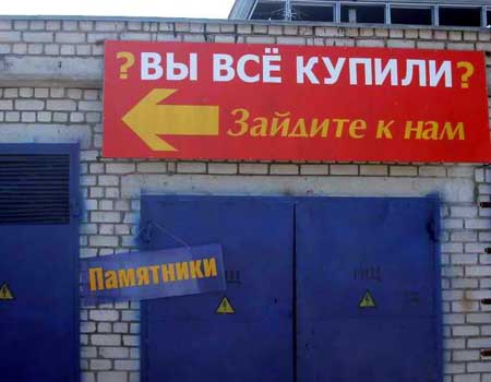 Памятники от ритуальной похоронной фирмы «Милости просим!».