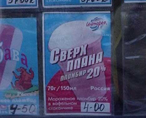 да, после плана мороженого похавать ништяк