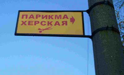 Тут делают обрезание