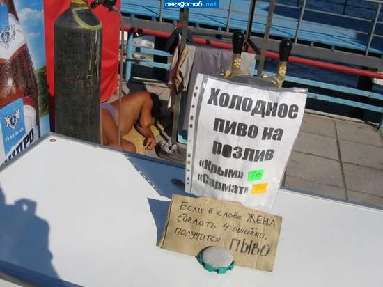 В слове Крым сделали 4 ошибки - получилась Ж опа