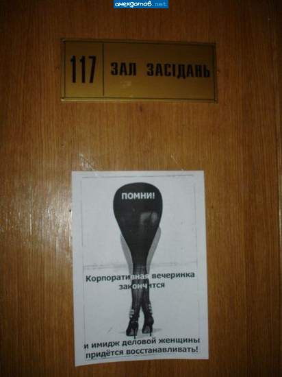 вывод: деловая женщина даже на корпоративе отдается только за деньги!