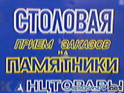 Поел в столовой и... отошел. А памятник закажи заранее.