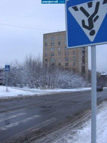 Такой знак =золотое дно= для штрафования пешеходов-нарушителей