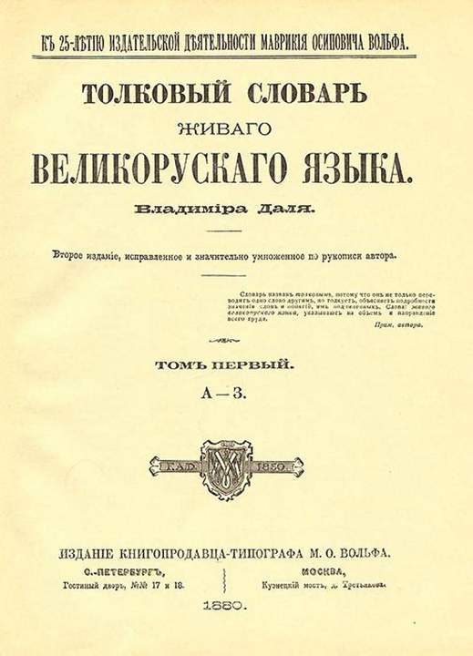 Да! За 160 лет орфография изрядно изменилась!