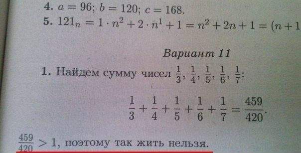 Не живи, какие проблемы? Нормальные из-за неправильных дробей суицидом не кончают.
