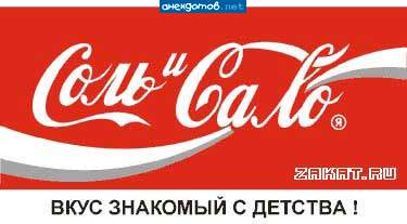 Ну, попробуй этот НАПИТОК выпить...