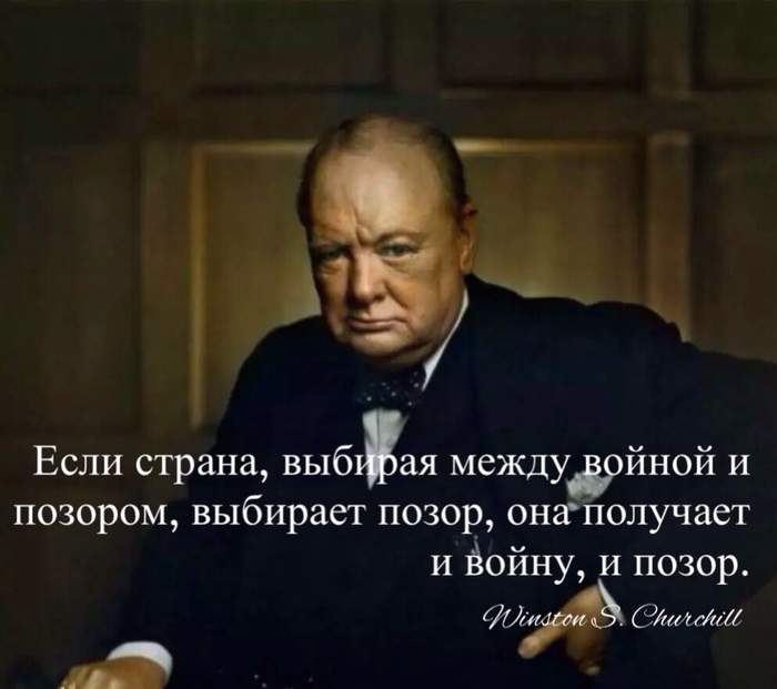было написано по поводу уступок Гитлеру, цапавшего Судеты. Ниче не напоминает?