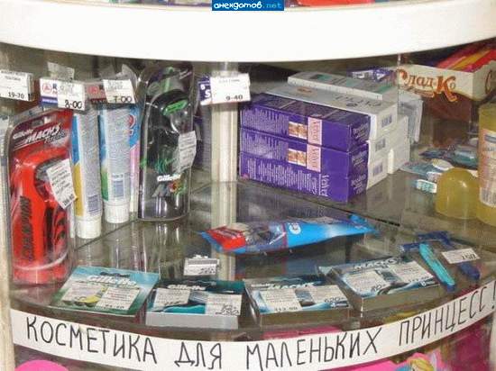 Косметика для маленьких грузинских принцесс.