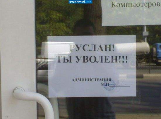 Руслан ты уволен! Домой не приходи, замок я тоже поменяла!