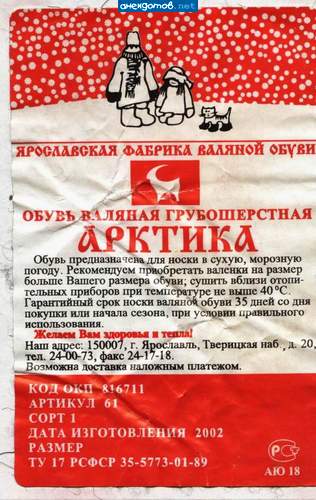 котэ в валенках. Вот, что смешного. И 35 дней гарантии при носке в сухую погоду