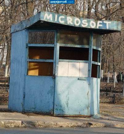 Российское представительство компании Microsoft