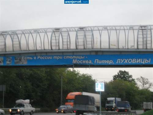 А как же Мухозасранск?!
