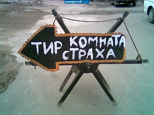 Мишень, небось, на входной двери висит....
