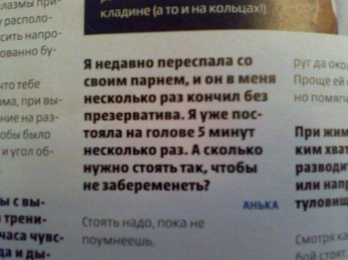 Стой, пока через рот не вытечет