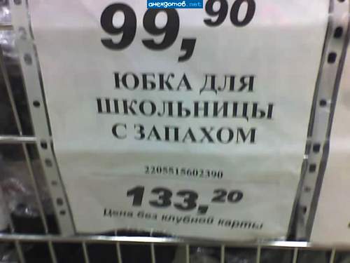 вариант: с запахом школьника