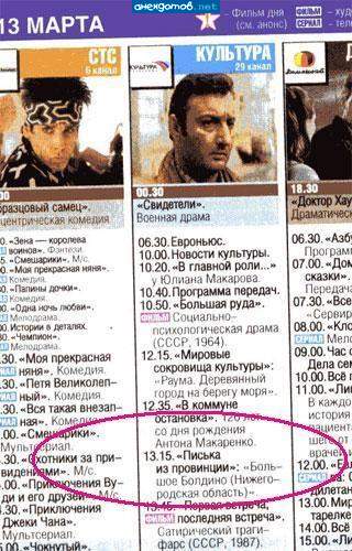 Так все же Писька или Болдино, но большое?