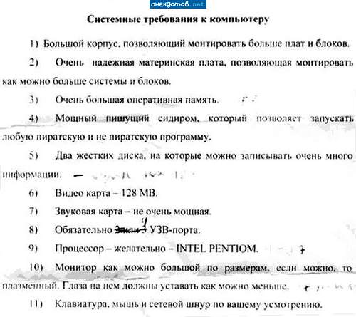 А что вы с таким компьютером делать будете?" - "Я писатель, книгу пишу.