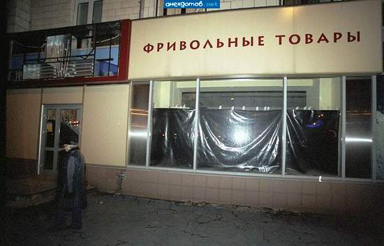 Картофель фри, цены вольные
