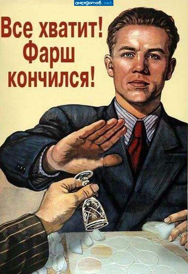 Это правильно, фуршет консчился!