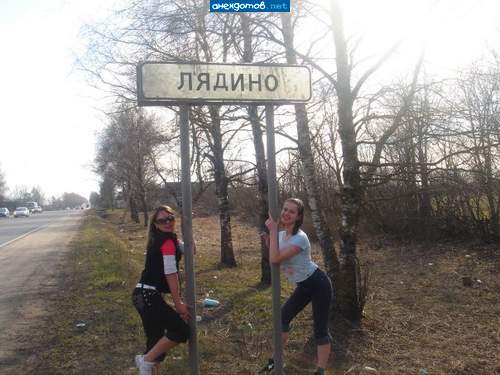 две ляди?