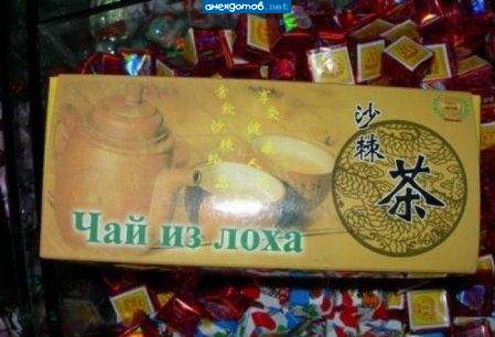 Без Лоха - вечер встал, Жизнь плоха - денег нет! Чай попил - отрезвел, Жизнь пришла на сто лет!