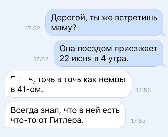 тёщу зовут Барбаросса