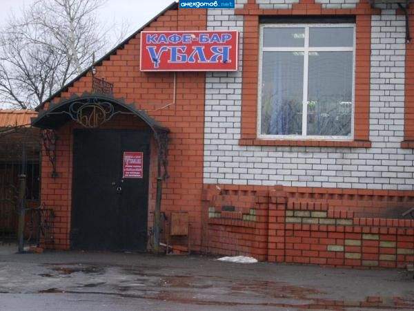 Утром легко вспоминается название кафе