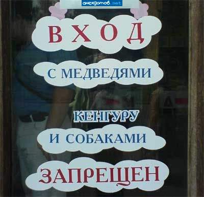 С НИМИ РАЗРЕШЕН ТОЛЬКО ВЫХОД