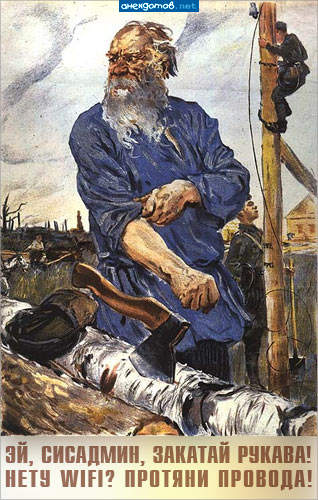 Лев Николаевич?