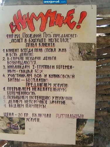 Это надпись возле тарзанки около Нового Света, Крым