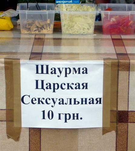 Съел-кончил по-царски