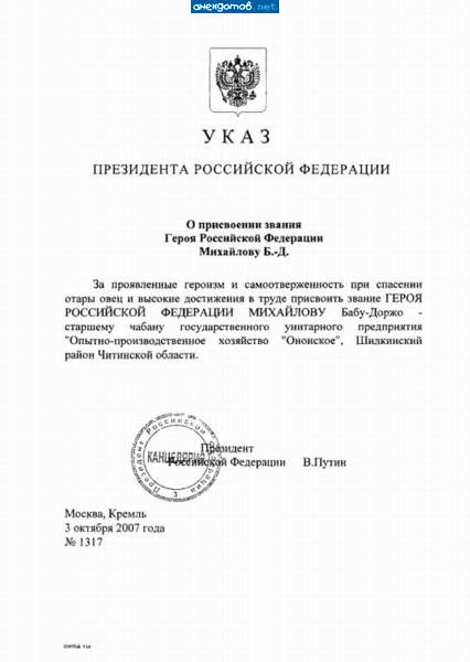 какой скотоложец? он Бабу-Держо