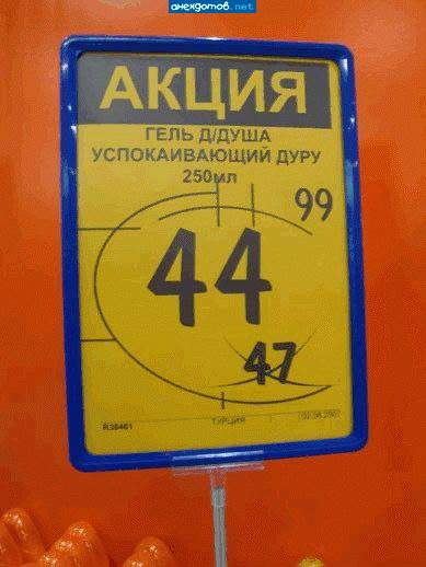 Любую дуру может успокоить?