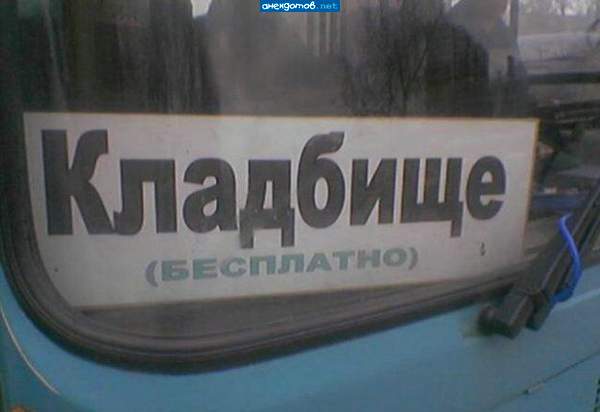 Автобус -киллер
