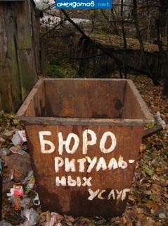 Не хотелось бы сыграть в ящик, особенно в такой.