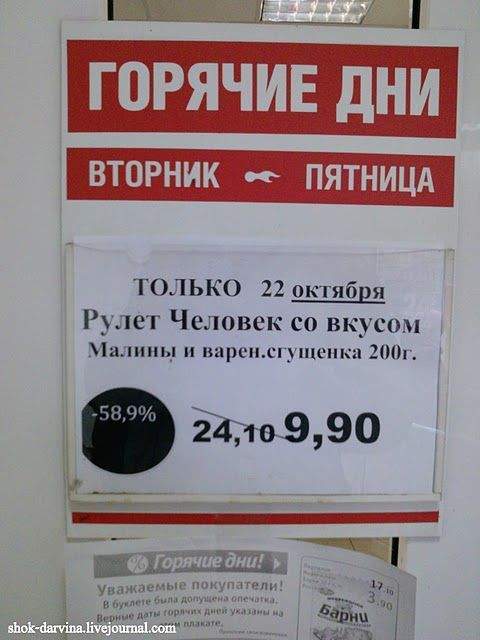 Так что, они продают рулет - Человек со вскусом малины и вареной сгущенкА 200г. Правая конечность )