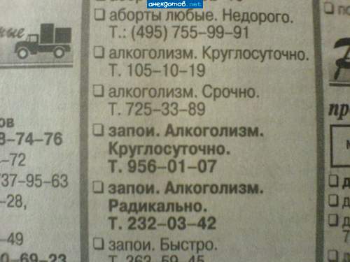 А аборт алкоголизма делаете?