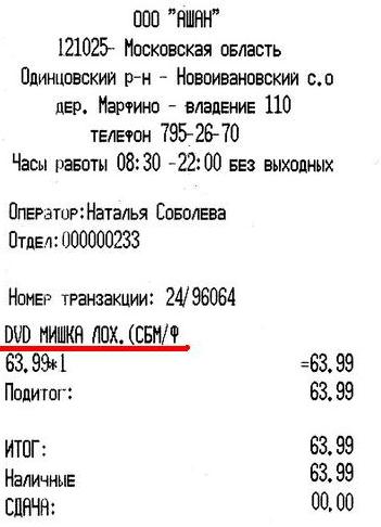 ООО ашан? ОАО ашан? выдают продукты на потом?
