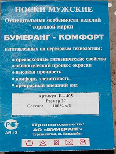 ррр, почему кирзачи? Сказано же - бумеранг.