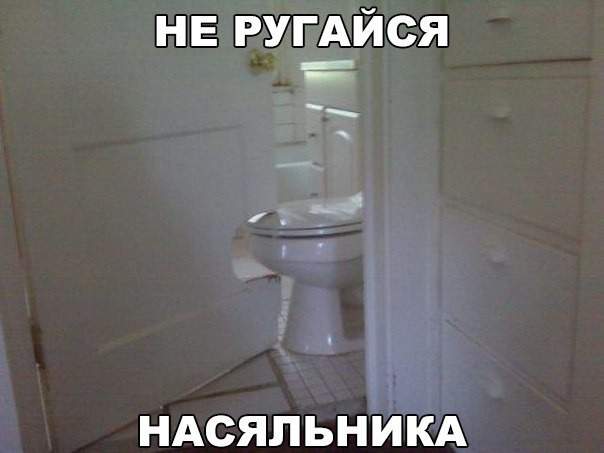 Маленькая квартира - это когда ночной горшок ручкой внутрь...