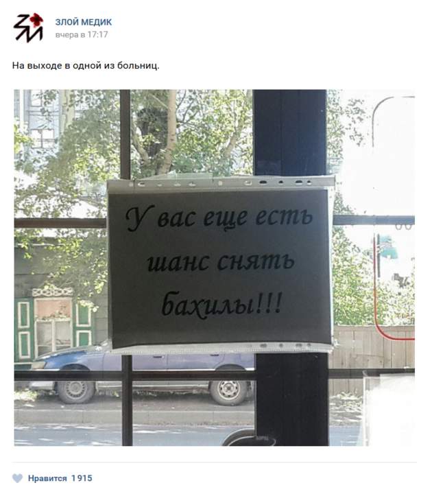 Я иду по улице,все мне улыбаются,и никто не сказал:«Сними бахилы»