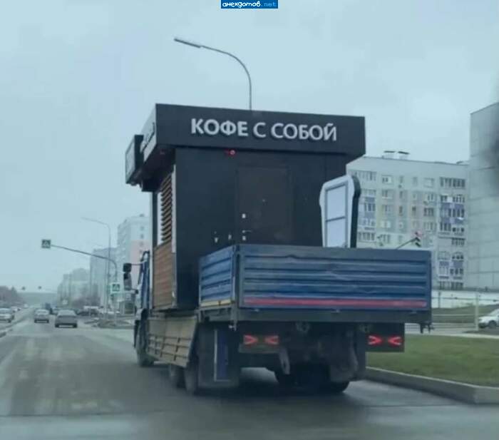 Кафе с собой!