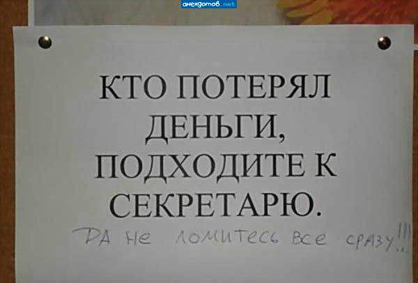Кто потерял совесть, подходите дважды.