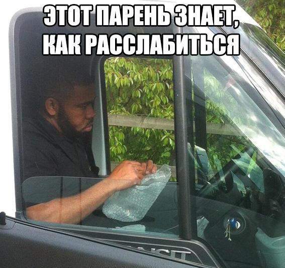 А что делать, в пробке же стою!