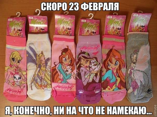 НА носки намекает