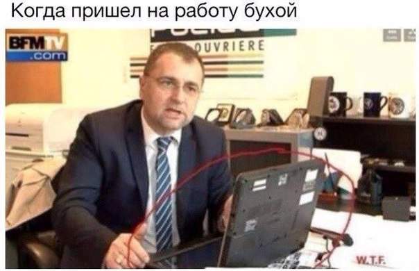 Начальник знает как пользоваться ноутбуком