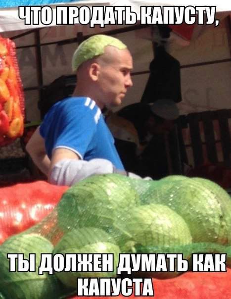 А если продавать гандоны, ты должен думать как гандон!